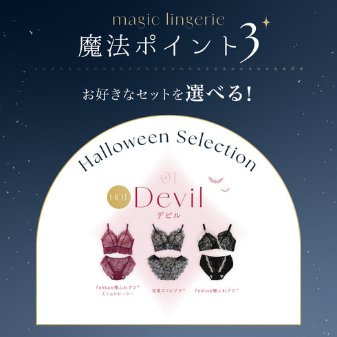 【数量限定】Halloween Set